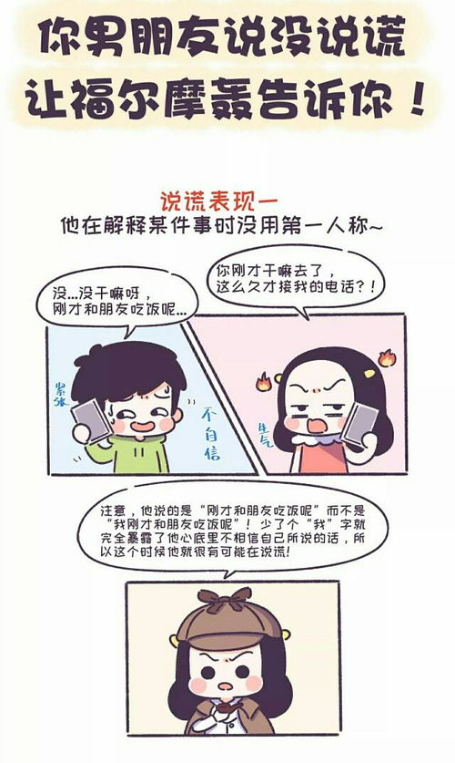 漫画 你男朋友有没有说谎 让福尔摩斯告诉你