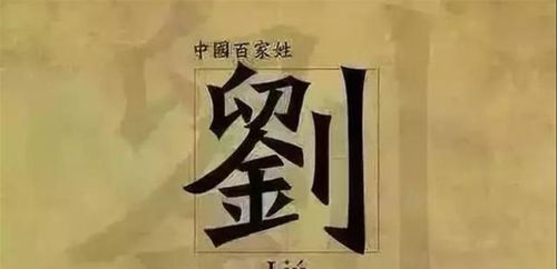 中国最牛姓氏,为何被帝王屠杀千年 人口不足3万,出过15位皇帝