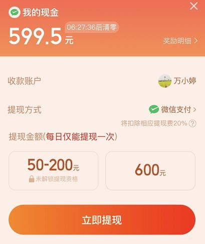 拼多多摇现金最后一分技巧 拼多多600元提现有人成功吗 