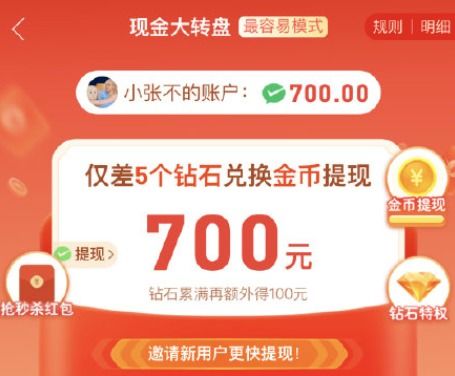 拼多多700真的能提现吗 需要多少人助力 拼多多提现700元钻石后面是什么 