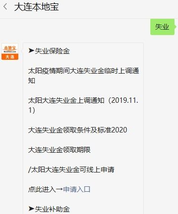 大连失业金领取条件及标准2021 2022