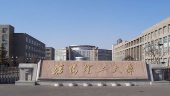 沈阳理工大学是211 985么 