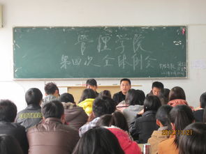 管理学院学生会第四次全体例会