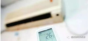 夏天空调开到26度,是否耗电量大 一晚上能耗几度电