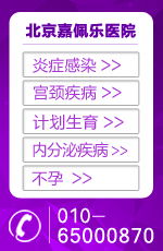 北京妇科哪个医院好 北京看妇科好的医院 北京做人流哪家医院好 