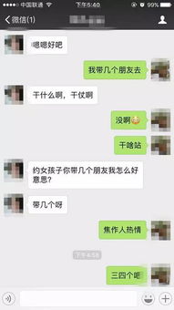 焦作网友遭遇 借壳仙人跳 ,饭托背后的高潮...