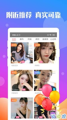 附近陌声聊天交友app下载 附近陌声聊天交友下载 v3.5.6 说说手游网 