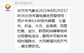 紧急提醒 毕节人,今晚不要出门