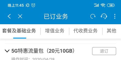 黑猫投诉 中国移动5G特惠流量包20元10G取消难