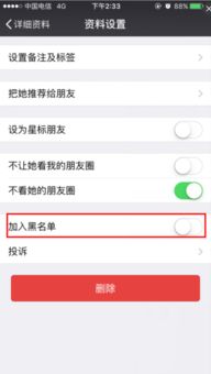 把微信好友加入黑名单后过几天怎么没有显示加入黑名单了 
