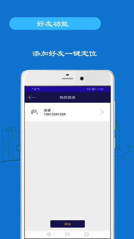 小雷达手机定位下载 小雷达手机定位app v2.81 3454手机软件 