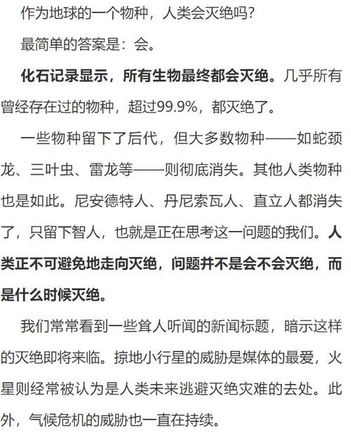 人类什么时候会灭绝