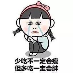 羡慕那些光吃不胖的 其实你也可以 