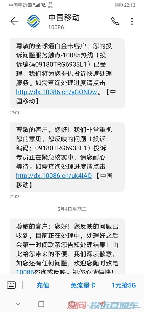 中国移动10085电话销售让我更改套餐,投诉无果