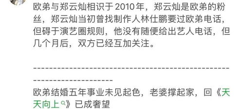 欧弟离婚,无人问津,离开天天向上后事业一落千丈,没有钱枫聪明