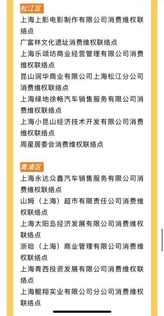 消费维权除了拨打12315,还有哪些途径 上海新增155家消费维权联络点