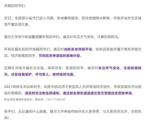 河南持续暴雨,上海多所高校提醒学生报平安 遇困难可申请补助