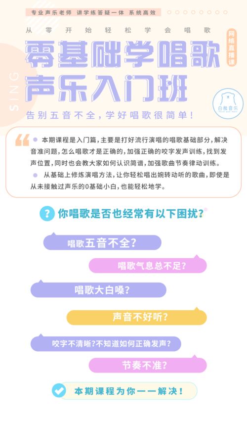 明天开课 零基础声乐入门网络课 轻松学会唱歌,彻底告别五音不全