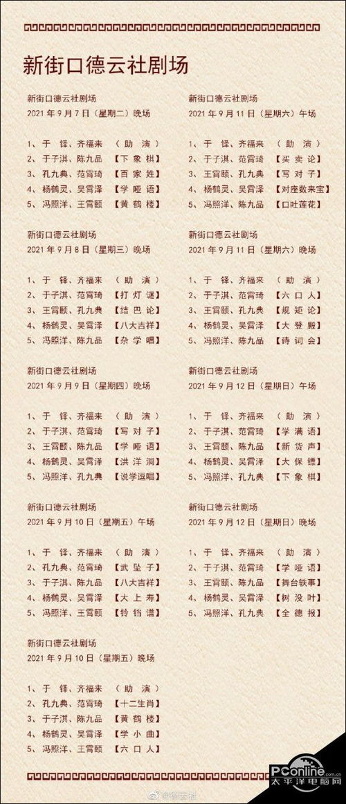 德云社演出节目单2021年9月6日 9月12日 德云社演出节目单2021年9月 