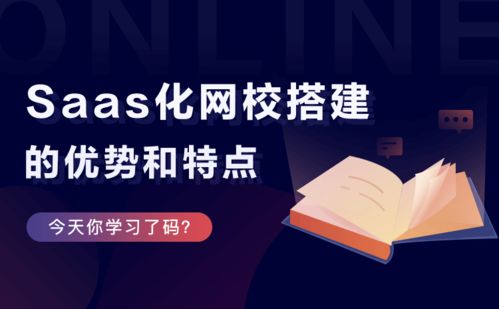 自建网校系统 快速搭建机构自己专属的网校系统平台