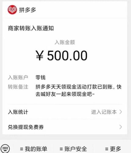 拼多多500元提现是真的吗 拼多多500差0.01钻石需要多少人 