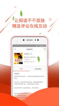 文爱小说阅读app下载 文爱小说阅读app软件最新版 v1.0 友情苹果软件站 