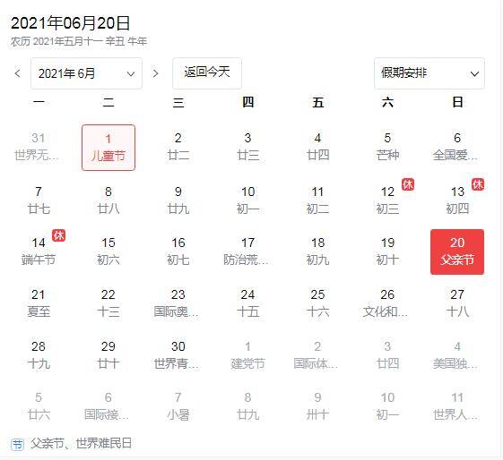2021父亲节是哪一天 父亲节是几月几日