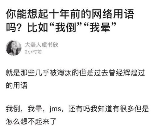 你还能记起10年的一些网络用语吗 评论看着真土哈哈