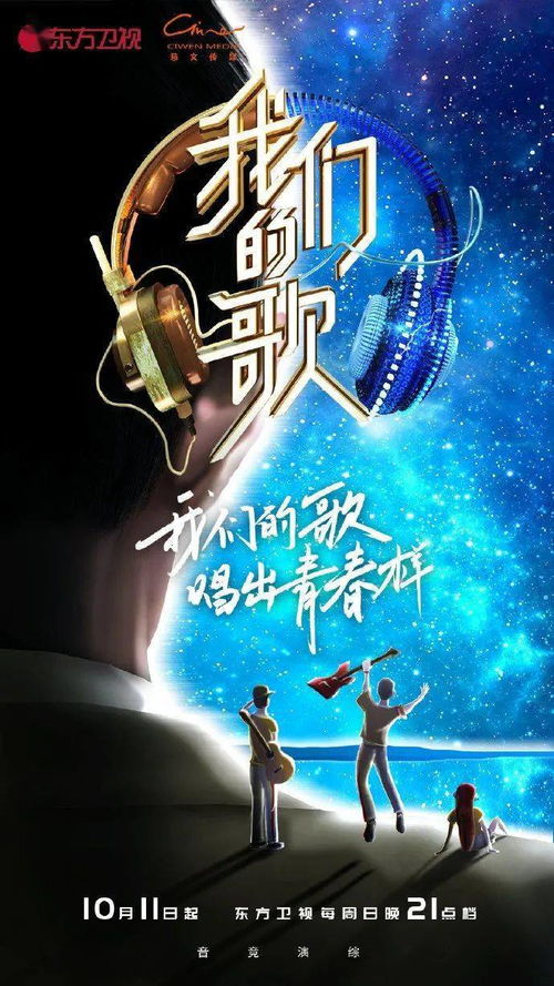 中国梦之声 我们的歌 第二季明晚开播 东方卫视