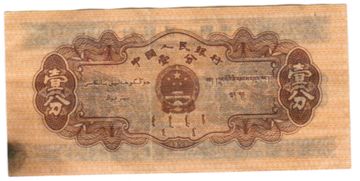 我有1953年的一分钱纸币值多少钱 