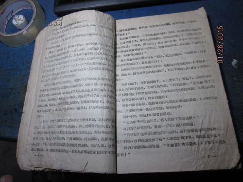 绝版油印书包真陆维特送给孙海光的签名本,革命回忆录 三千六百日 第二部在蒋家王朝的监狱里,有作者陆维特签名,包真
