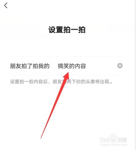 微信拍一拍怎么设置文字教程 微信拍一拍搞笑后缀设置教程