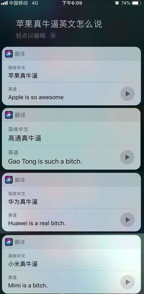 苹果Siri翻译究竟出了啥Bug 牛和 牛 傻傻分不清楚