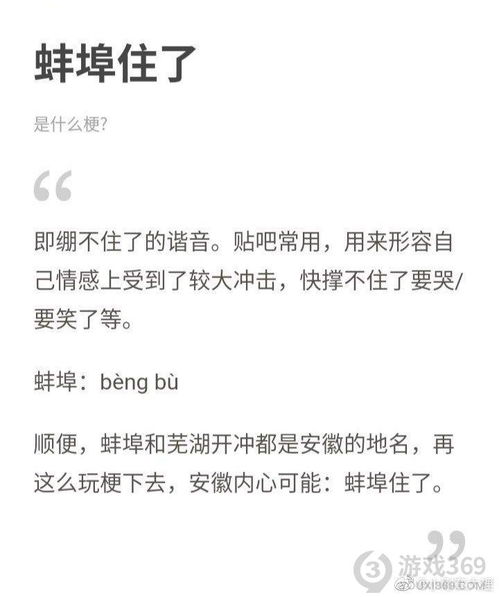 蚌埠住了什么梗 蚌埠住了意思出处介绍 