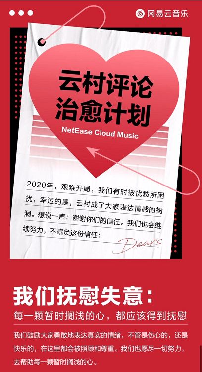 生而为人,我很抱歉 网易云回应了网友玩梗 网抑云