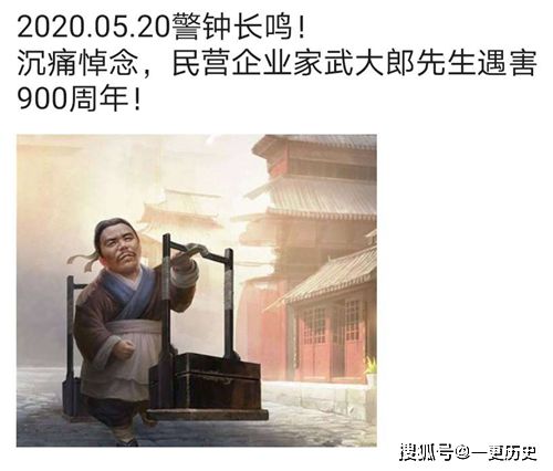 今年520是武大郎遇害900周年纪念日 别被朋友圈这张图骗了