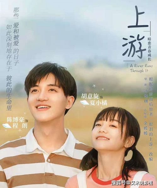 上游 夏小橘 暗恋是一个人的兵荒马乱,不是两个人的互相喜欢