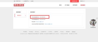 京东钱包人工客服电话是多少 