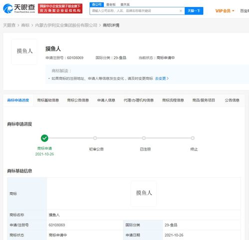 摸鱼人被申请注册商标 伊利申请注册摸鱼人商标