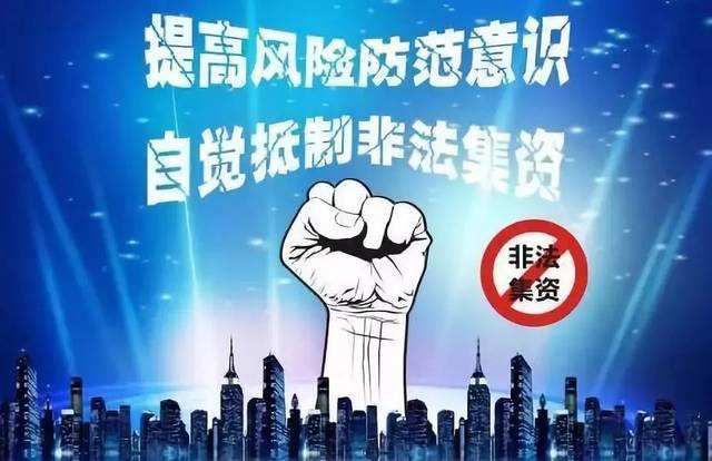 驻马店市市场监管局开展百日宣传引导群众远离非法集资