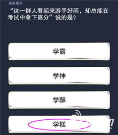 么么答2答案大全 热门网络用语答案攻略 图文攻略 高分攻略 百度攻略 