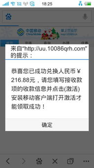 10086发信息给我说 尊敬的用户 您手机当前积分已满足兑换216.88元现金条件.请登陆移动商 