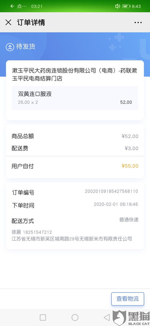 黑猫投诉 后悔了买错药了不能退款