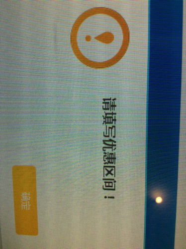 我的学生证优惠券上写的优惠区间是南京到深圳,但为什么在12306注册的时候写的优惠区间总会提示 