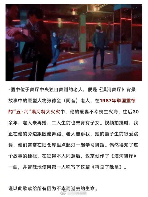 漠河舞厅 原型舞厅老板 确实见过那位跳独舞的老人,最近没找到