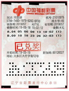 男子4元命中双色球二等大奖 守号不中机选中 