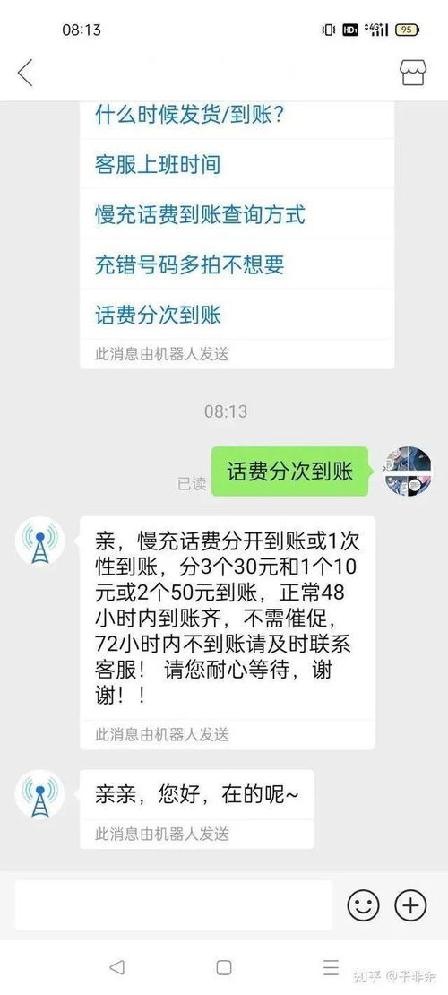 话费慢充100只要96,什么套路