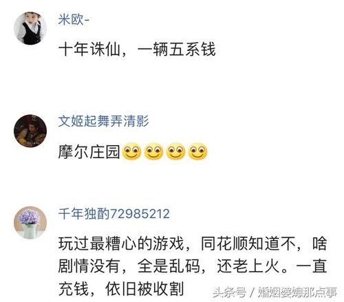真心话大冒险 敢不敢说出你在游戏中砸了多少钱 网友 一个娃