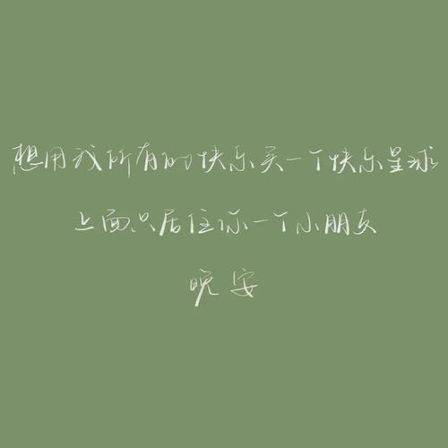 朋友圈文案配图 晚安心语短句大全 