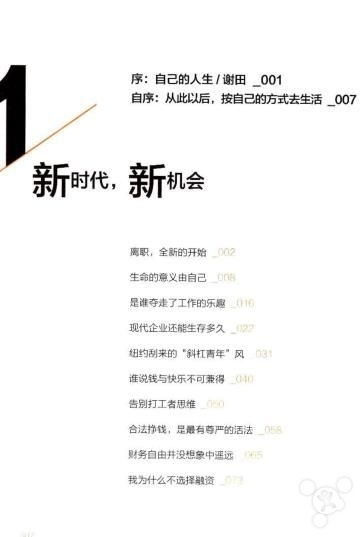 斜杠青年 如何开启你的多重身份 PDF